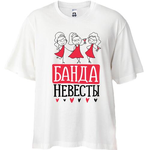 Футболка Oversize для девичника Банда невесты