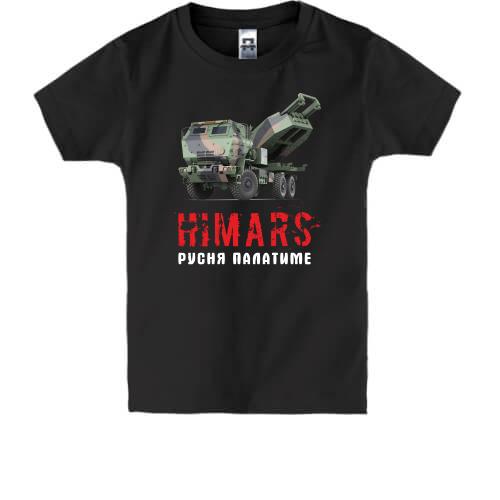 Дитяча футболка HIMARS - русня палатиме