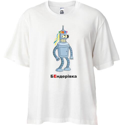 Футболка Oversize БЕндерівка