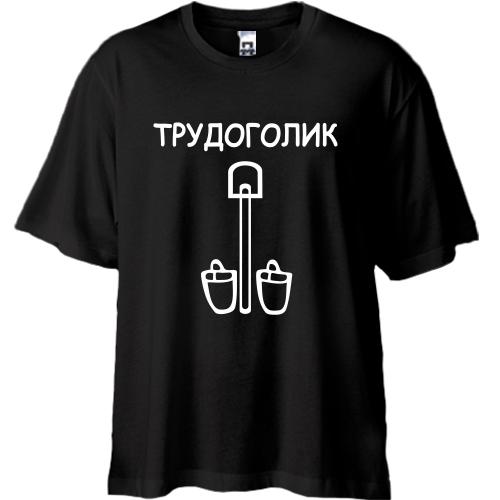 Футболка Oversize Трудоголік