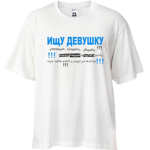 Футболка Oversize Ищу девушку