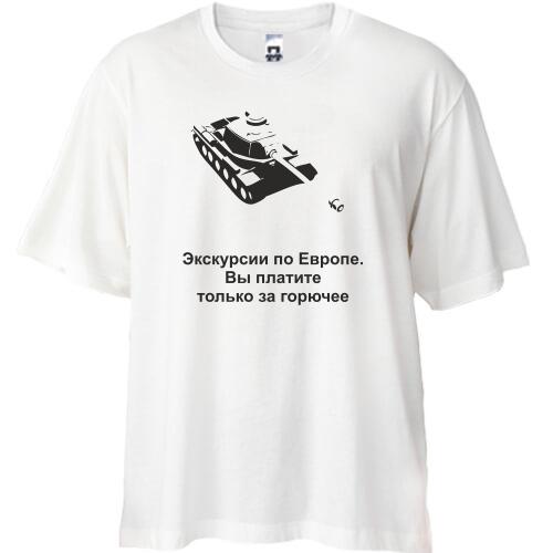 Футболка Oversize Экскурсия-по-Европе