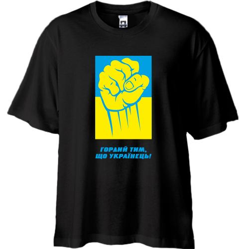 Футболка Oversize Гордий тим, що українець