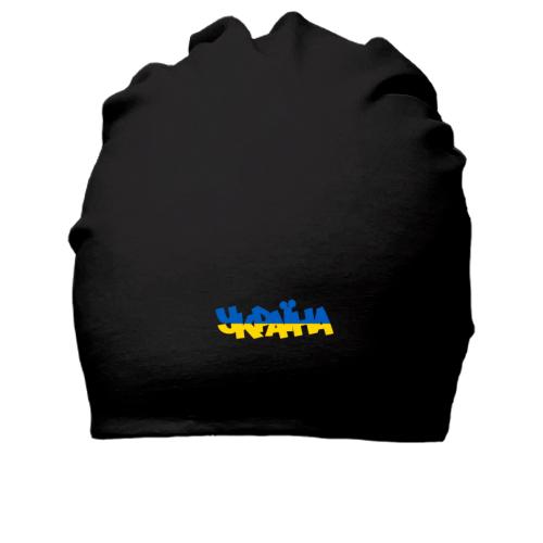 Бавовняна шапка з жовто-синім написом Україна