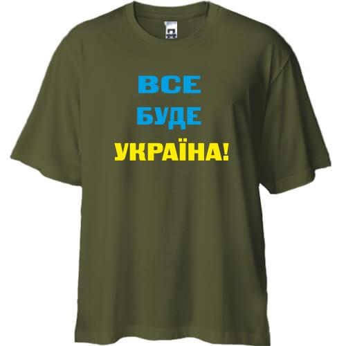 Футболка Oversize Все буде Україна