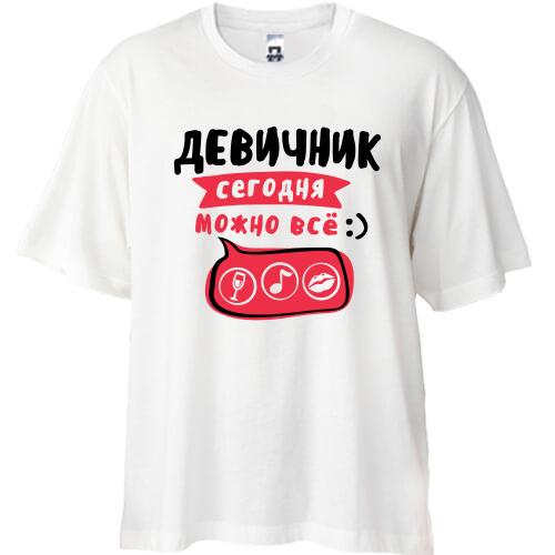 Футболка Oversize девичник сегодня можно всё