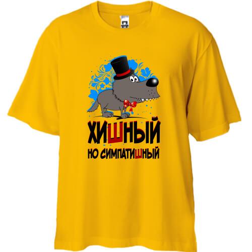 Футболка Oversize Хишный но симпатишный