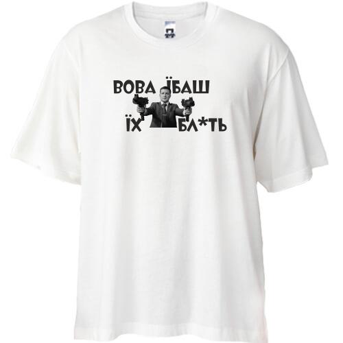 Футболка Oversize Вова, еб*ш их бл*ть!