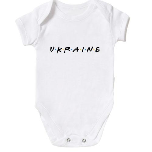 Дитяче боді Ukraine (Friends style)