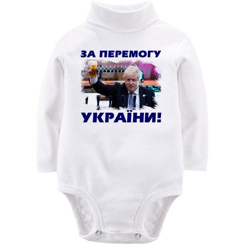 Дитяче боді LSL з Борисом Джонсоном - За победу Украины!