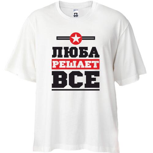 Футболка Oversize Люба решает всё
