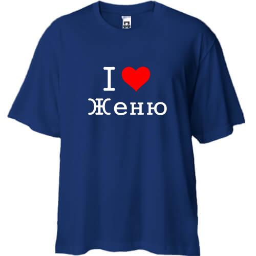 Футболка Oversize Я люблю Женю