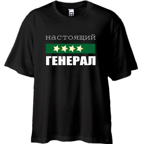Футболка Oversize Справжній генерал