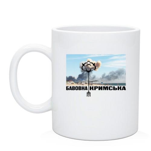 Чашка Крымская бавовна