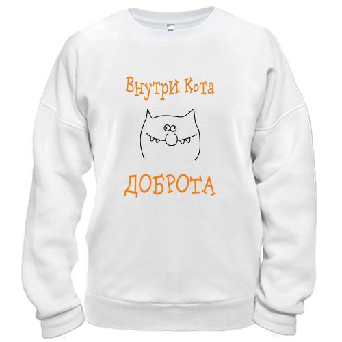 Свитшот Внутри кота - доброта