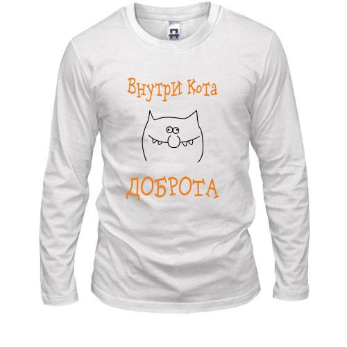 Лонгслив Внутри кота - доброта