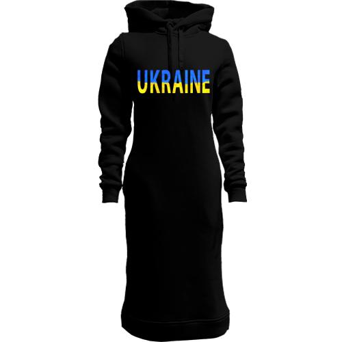Жіночі толстовки-плаття Ukraine (жовто-синій напис)