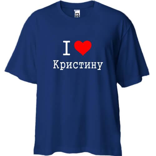 Футболка Oversize Я люблю Кристину