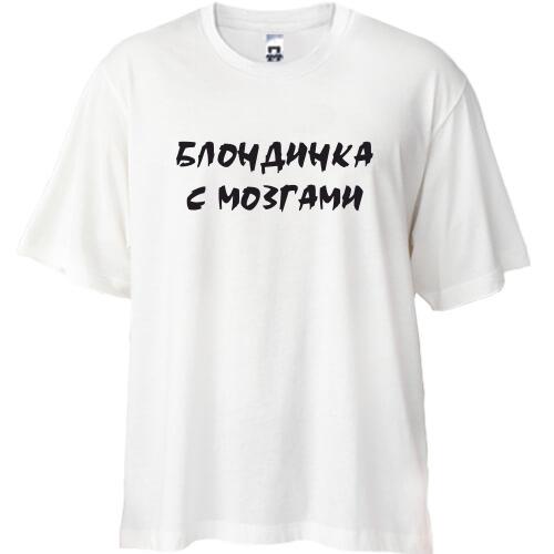 Футболка Oversize Блондинка з МІЗКАМИ