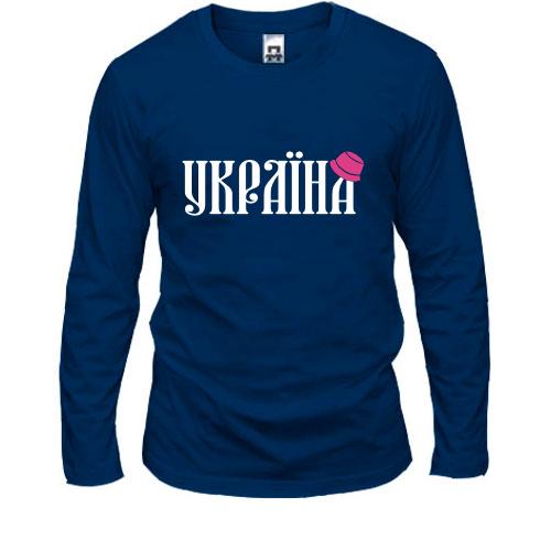 Лонгслів з написом Україна (з рожевою панамою)