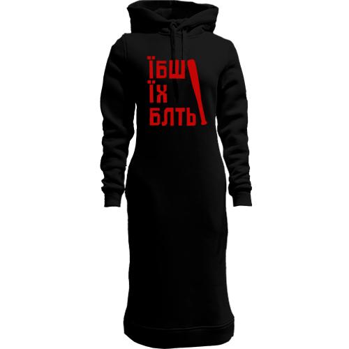 Женская толстовка-платье Вова, їб*ш їх (2)