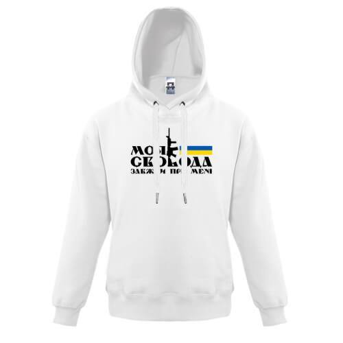 Дитяча толстовка Моя свобода завжди при мені (з автоматом)