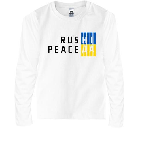 Детская футболка с длинным рукавом RUS НІ PEACE ДА (3)