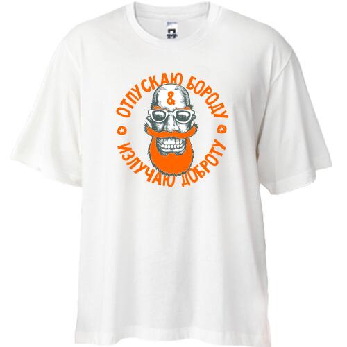 Футболка Oversize Отпускаю бороду, излучаю доброту