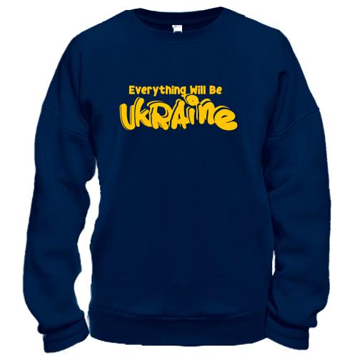 Свитшот Eeverything Will Be Ukraine