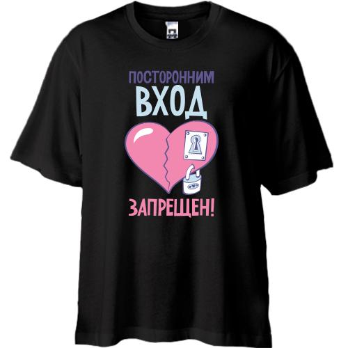 Футболка Oversize Посторонним вход запрещен