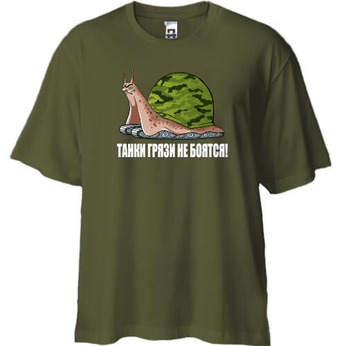Футболка Oversize с улиткой и надписью Танки грязи не боятся