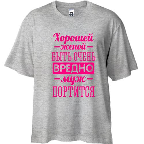Футболка Oversize Доброю дружиною бути шкідливо, чоловік псується