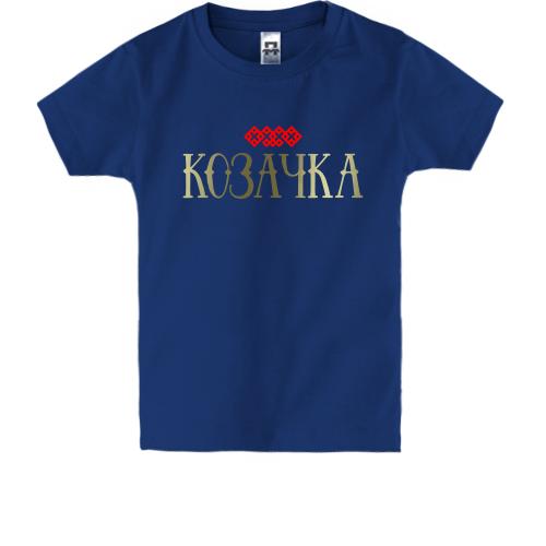 Дитяча футболка з написом Козачка