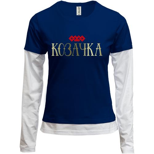 Комбинированный лонгслив с надписью Казачка