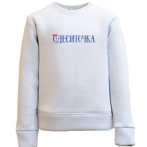 Дитячий світшот з написом Одеситочка