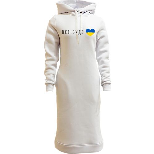 Женская толстовка-платье Все будет Украина (сердце)