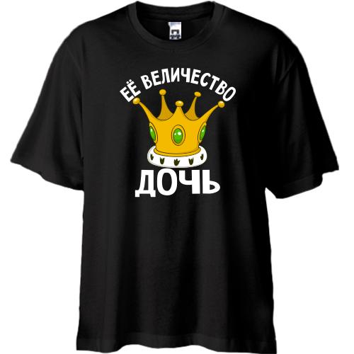 Футболка Oversize Ее величество дочь