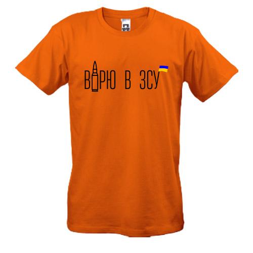 Футболка Вірю в ЗСУ