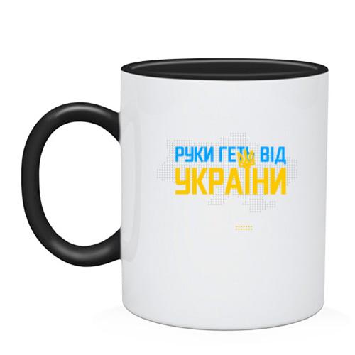 Чашка Руки прочь от Украины