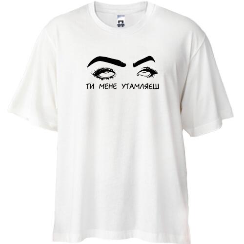 Футболка Oversize Ти мене утамляєш