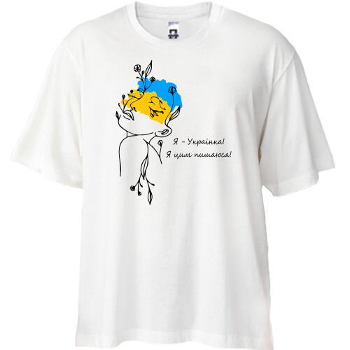 Футболка Oversize Я украинка! Я этим горжусь!