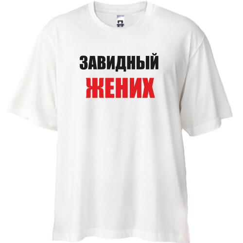 Футболка Oversize Завидный жених