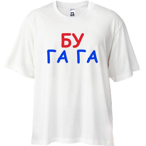 Футболка Oversize Бу га га