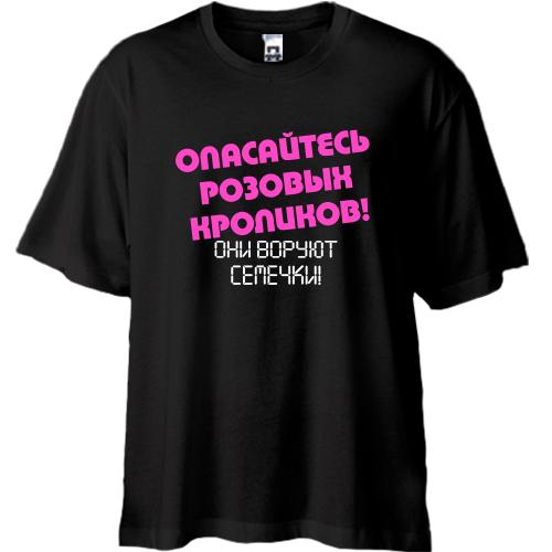 Футболка Oversize Опасайтесь розовых кроликов!