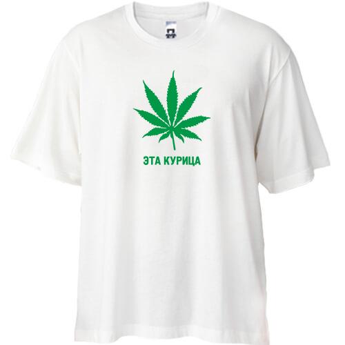 Футболка Oversize  Это курица!