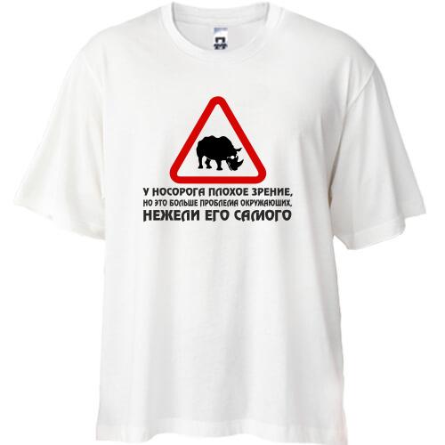 Футболка Oversize У носорога плохое зрение