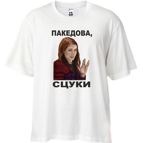 Футболка Oversize с Чарли - пакедова, сцуки