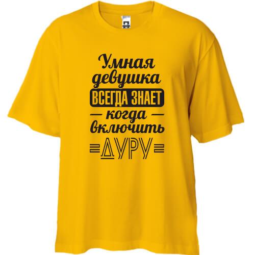 Футболка Oversize Умная девушка