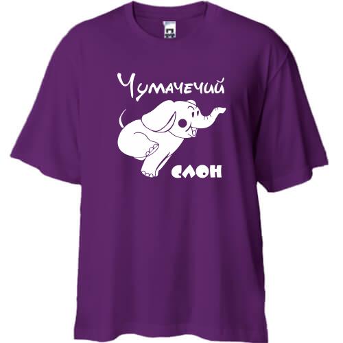 Футболка Oversize Чумачечий слон