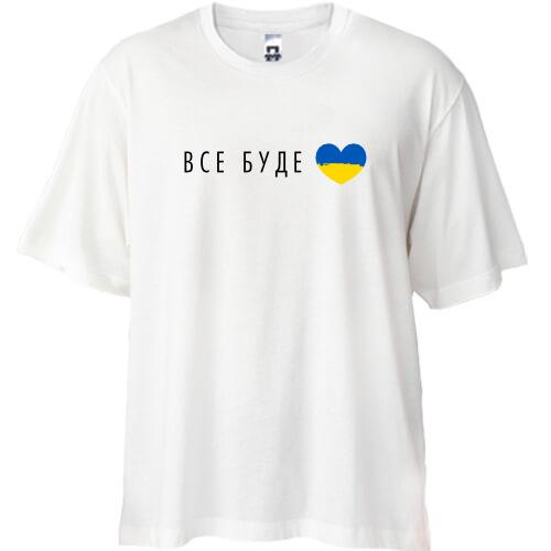 Футболка Oversize Все будет Украина (сердце)